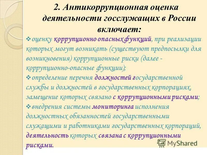 Деятельность государственных служащих. Административно-правовой статус государственных служащих. Функции государственной службы рф. Функции деятельности государственных служащих. Функции деятельности государственных служащих.