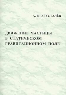 Хрусталев философия