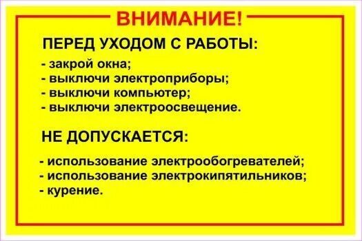 прощание в офисе. перед уходом на работу. перед уходом на работу. перед уходом на работу. табличка о выключении электроприборов.
