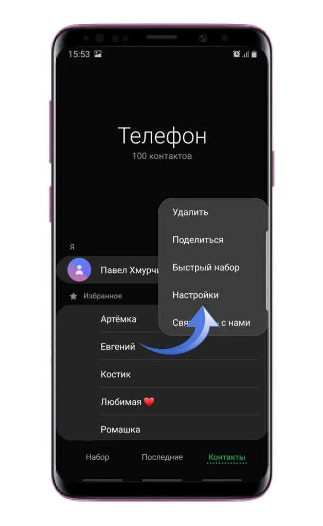 Как удалить избранное на телефоне. Самсунг контакты. Самсунг черный список контактов. Черный список на самсунге. Избранные контакты в самсунге.