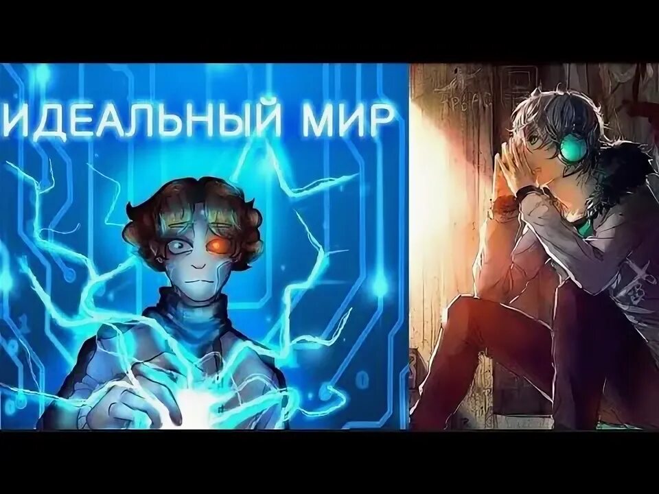 Как выглядит идеальный мир Рецензии на Идеальный мир для Лекаря / Олег Сапфир, Ковтунов Алексей