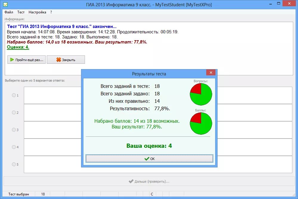 Testedu ru test informatika. Тестирование по информатике. MYTESTSTUDENT по информатике. MYTESTSTUDENT Результаты тестирования. Тестирование программы.