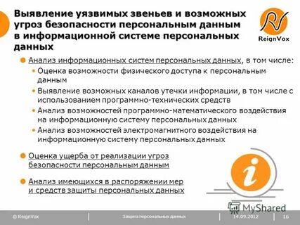 Выявление уязвимостей