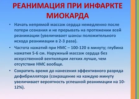 Можно делать массаж после инфаркта
