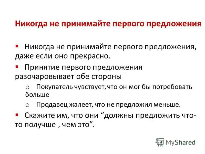 принять не предложенное предложение. правильная расстановка знаком препинания. принять не предложенное предложение. предложения с передать. слова предложения.