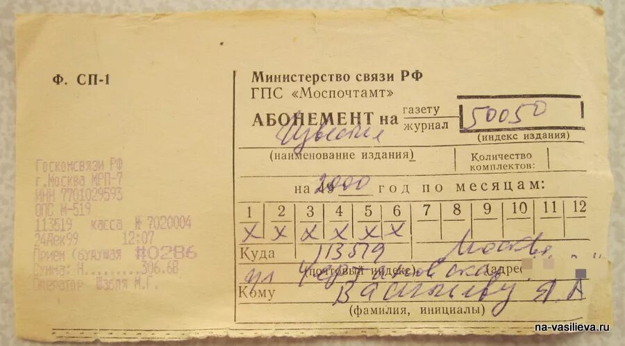 Квитанция на подписку. Квитанция на подписку журнала. Квитанция на газету. Старые квитанции. Индекс советский 39