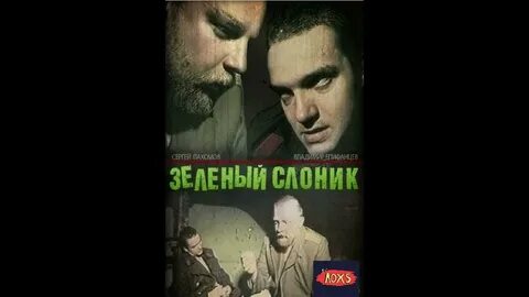 Пресловутое поколение зеленый слоник 2 2023