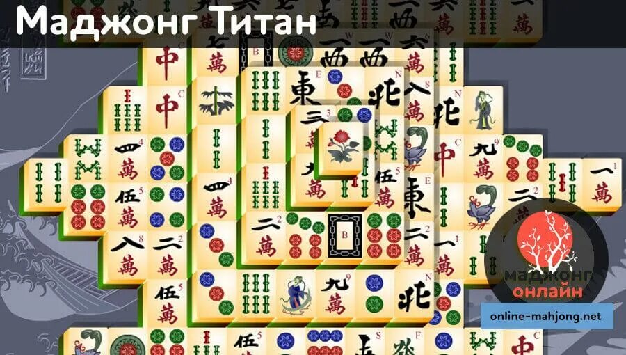 Маджонг Титан. Mahjong Titan: Маджонг. Маджонг Solitaire Titan. Маджонг новый год.