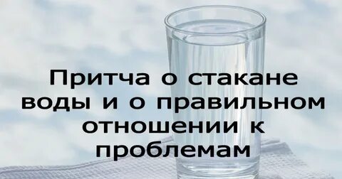 Отпусти стакан