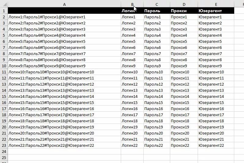 Password 16. Пароль 17. Логин 14. Пароль 15. Моя таблица замена эксель.