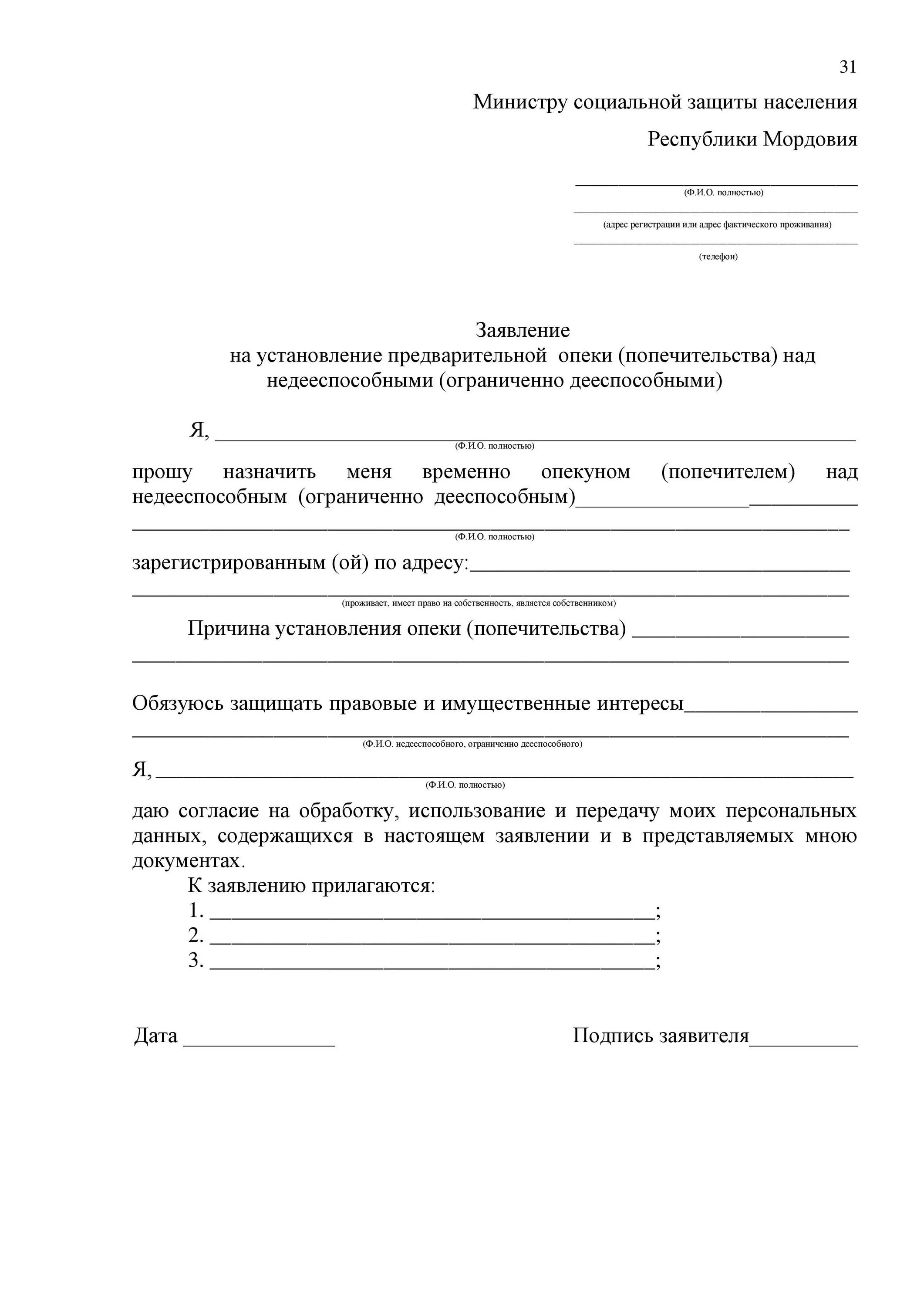 Образец на опекунство. Заявление на временное опекунство над ребенком образец. Заявление об установлении опеки над недееспособным образец. Заявление на передачу ребенка под опеку. Исковое заявление на опекунство над несовершеннолетним ребенком.