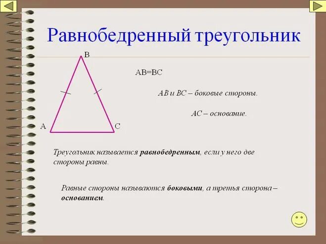 Как найти основание равнобедренного. Как найтиосноаыание равнобедренного треугольника. Как найти основание равнобедренного треугольника. Как найти сторону основания равнобедренного треугольника.