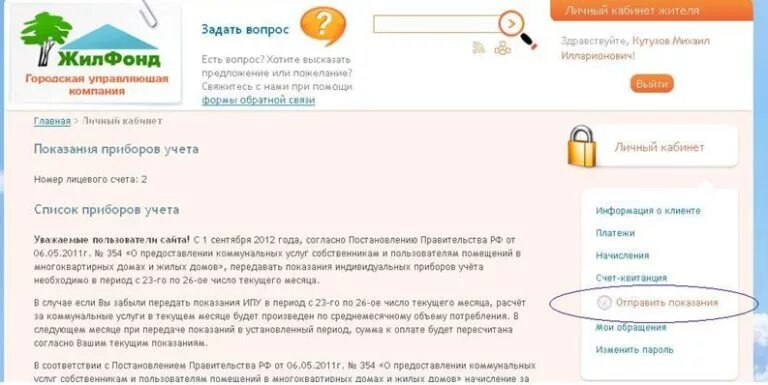 Технодом передать показания. Технодом передать показания