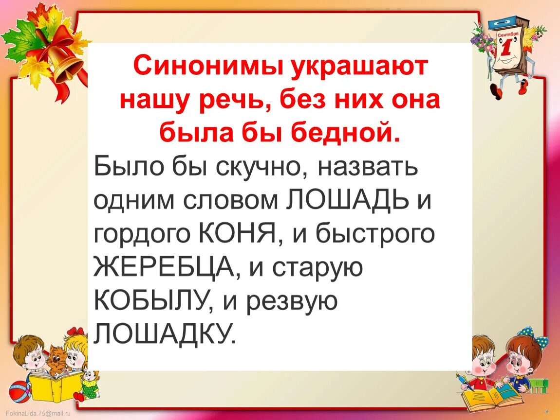 Проверочная работа синоним. Украшать синоним. Украшать себя синонимы. Синонимы украшает фигуру.