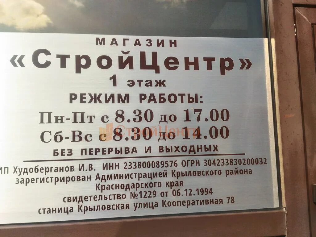 гипермаркет стройцентр луганск. стройцентр старый крым. невинномысск стройцентр мегаполис. стройцентр режим работы. магазин инком чебоксары.