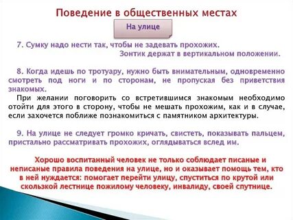 Зачем нужна культура в общественных местах
