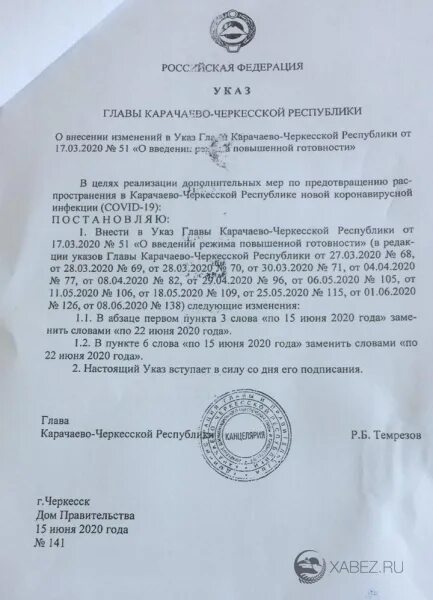 Распоряжение правительства КЧР. Указ главы КЧР О снятии масочный. Указ главы КЧР О коронавирусе. Указ главы Карачаево-Черкесской Республики Лидеры России. Указ главы удмуртской