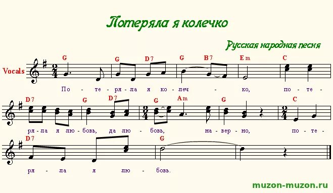 Ноты песни колечко. Потеряла я колечко Ноты. Колечко Ноты для фортепиано. Колечко кольцо Ноты. Песни колечко мое золото литое