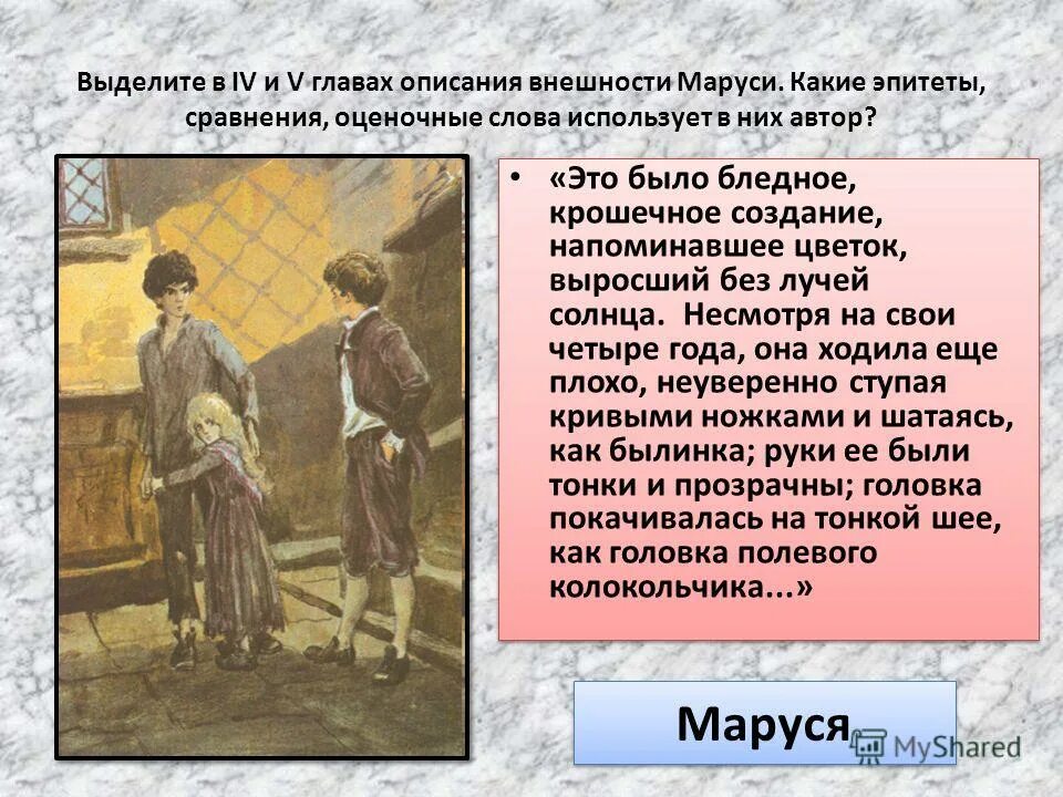 таблица героев в дурном обществе. сравнительная характеристика васи и валека. таблица героев в дурном обществе. характеристика в дурном обществе. портретная характеристика в дурном обществе.