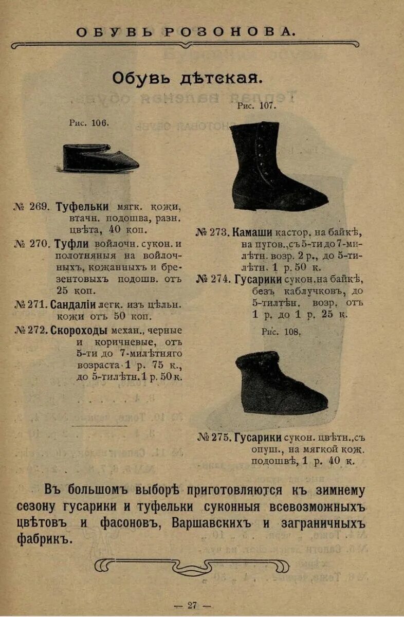 Обувь 20 века женская. Прейскурант ремонт обуви. Lh магазин обуви в швейцарии. Сколько раньше стоила обувь. 1905 год обувь.