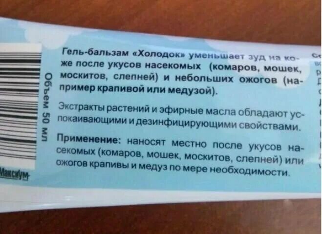 мазь холодок. мазь холодок. гель-бальзам после укусов комаров 50мл "холодок". 50мл. мазь холодок.
