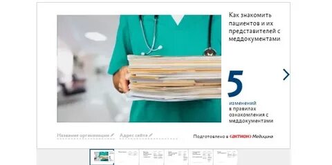 Как называется медицинский сайт