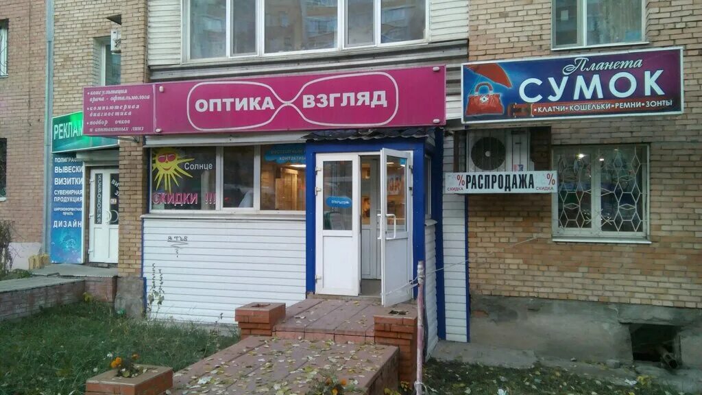 чапаева 2 дзержинск. оптика взгляд. оптика взгляд дзержинск. оптика взгляд дзержинск. оптика невский взгляд логотип.