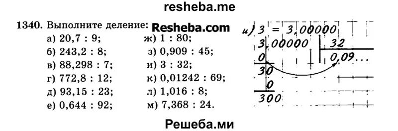 Математика пятый класс номер 1340 столбик.