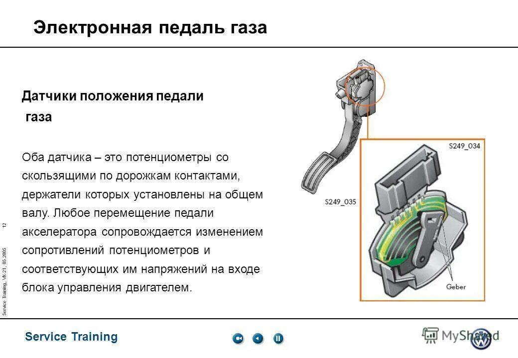 Адаптация электронной педали. Разъем электронной педали газа ВАЗ 2114. Разъём для электронной педали газа КАМАЗ. Датчик положения педали акселератора устройство.