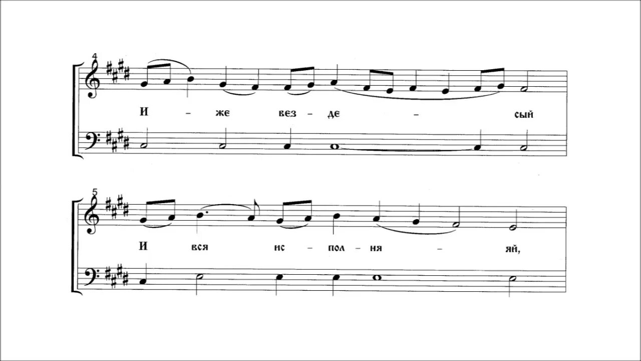 Царю небесный утешителю душе истины ноты. Царю небесный ноты 6 глас обиход. Царю небесный глас 6. Царю небесный ноты. Царю небесный по английский.