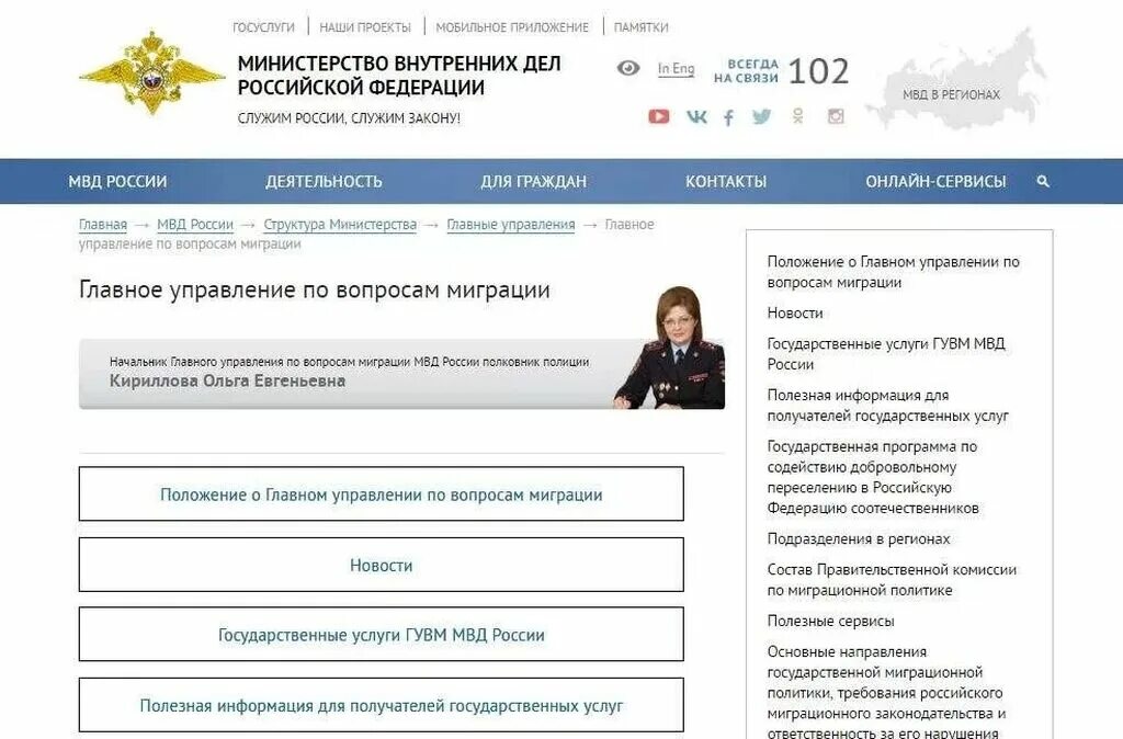 Главное управление по вопросам миграции МВД России. Главное управление повопросам миграции мвдоссии. Отдел миграции МВД. Главный управление по вопросам миграции МВД России. Главный уфмс