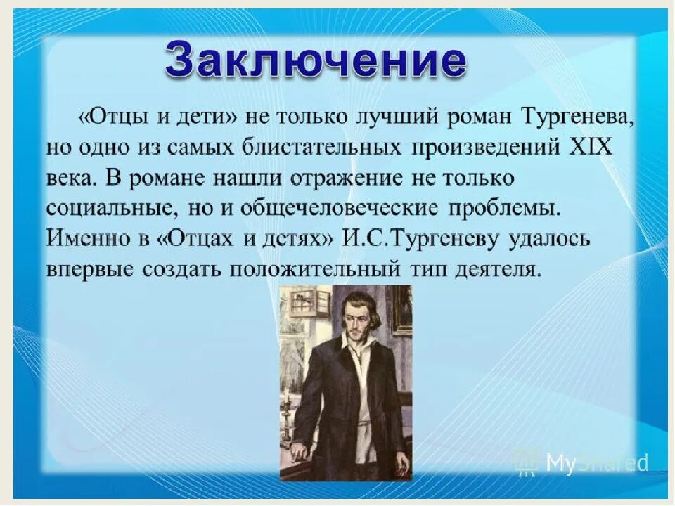 "отцы и дети". Вывод отцы и дети. Отцы и дети книга тургенева иллюстрации. Отцы и дети. Иллюстрации к книге отцы и дети тургенев.