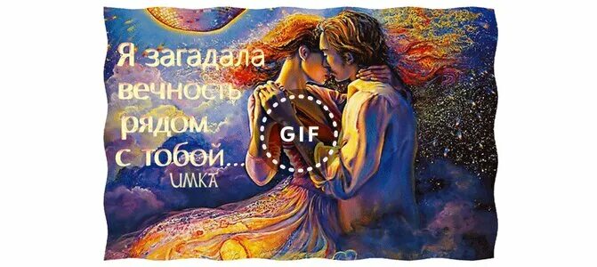 Встреча влюбленных. Человек и вечность. Космос в руках. Вечность арт. Фрейдун рассули художник картины.