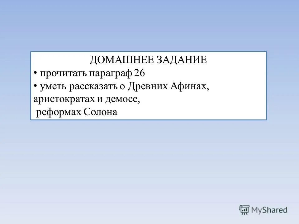История 5 класс зарождение демократии в афинах. Как афиняне называли в своем полисе. Как афиняне называли в своем полисе. Как называется. Как афиняни называли управление в своём полисе ответ.