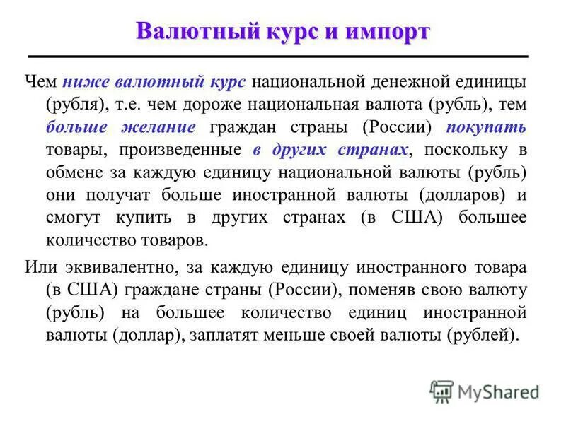 Валютный курс. Курс национальной денежной единицы. Валютный курс национальной денежной единицы. Снижение валютного курса.