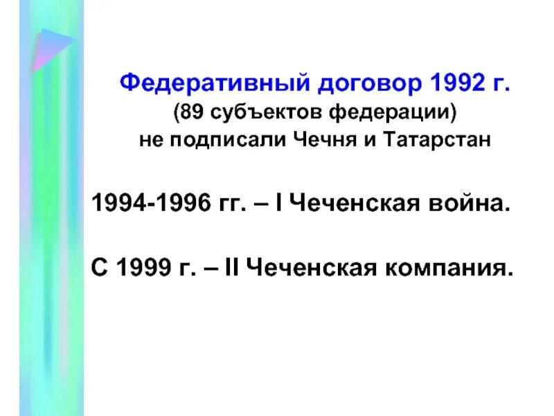 Федеративный договор подписан в году. Федеративный договор 1992 г. Федеративный договор от 31.03.1992. В 1992 Г Российской Федерации был подписан Федеративный договор.