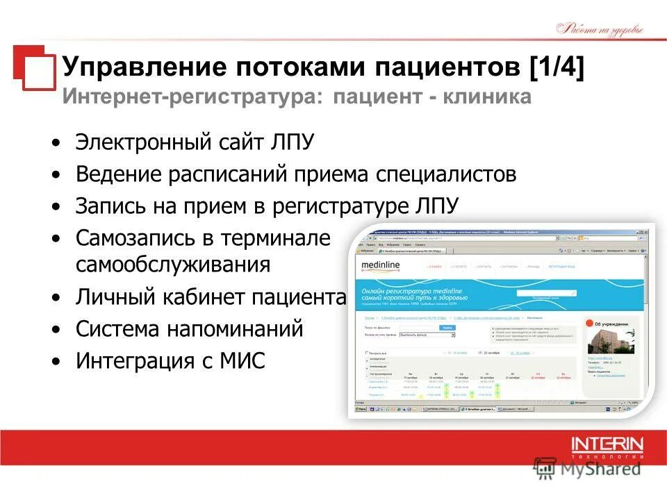 организация оказания пмсп. коробка 1с битрикс управление сайтом медицинской организации. информационная система медицинского учреждения мис. официальные сайты лпу. официальные сайты лпу.