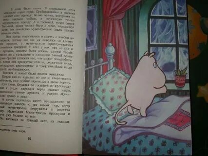 Книга про мумий троллей