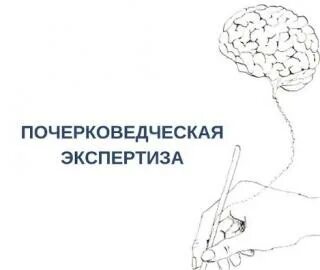Почерковедческая экспертиза срок