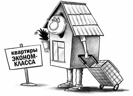 Шутка про квартиру