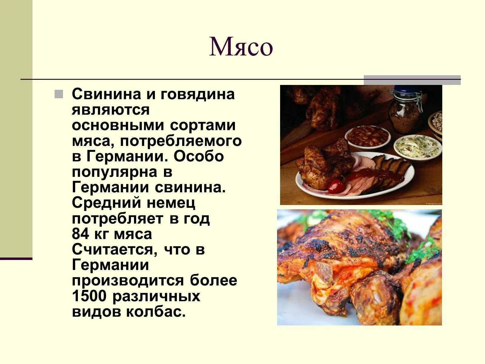Немецкие блюда названия