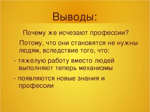 Почему заключение