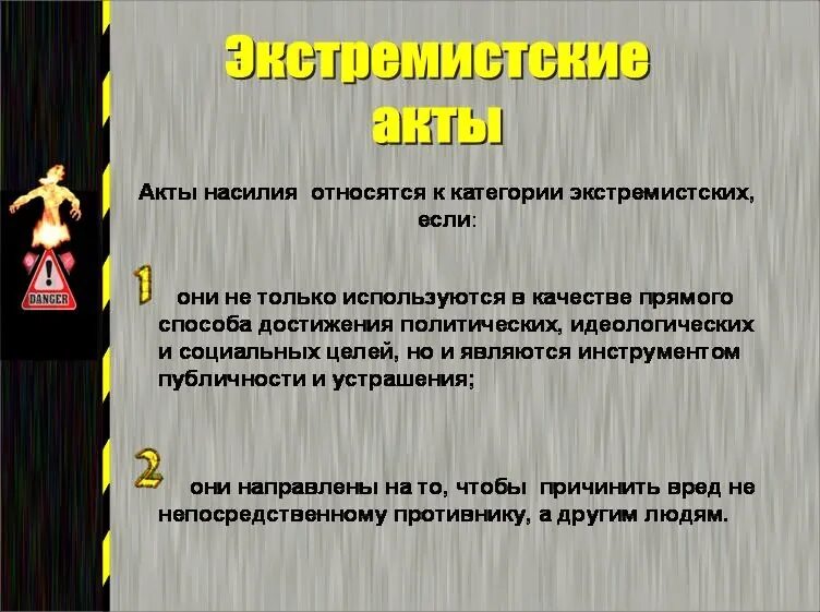 Молодежный экстремизм проявления. Примеры экстремизма. Идеи поликультурности и молодежные экстремистские движения. Примеры экстремизма в истории. Особенности молодежного экстремизма.