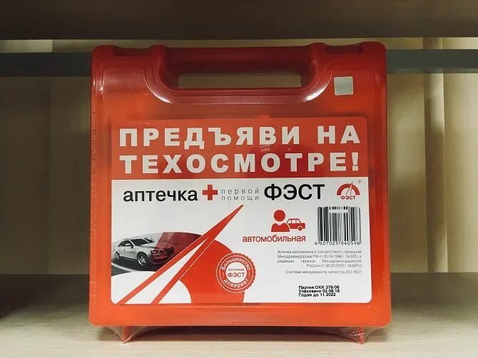 Аптечка автомобильная 2000. Предъяви на техосмотре аптечка. Аптечка первой помощи автомобильная срок годности. Срок автоаптечки годности для техосмотра. Аптечки закон