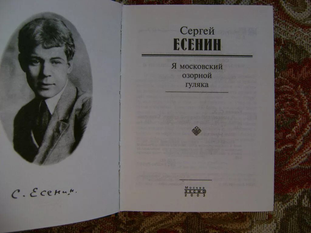 Есенин стихи Московский озорной гуляка. Стихи Есенина Московский озорной гуляка. Я Московская гуляка Есенин.