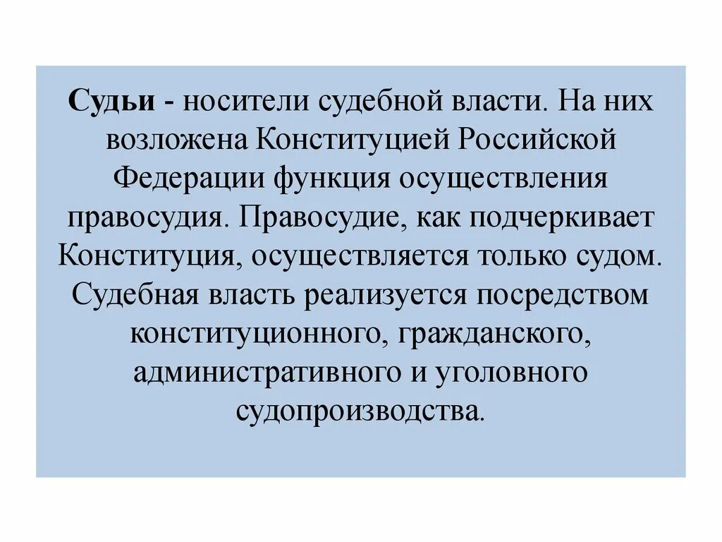 Основные функции судьи. Судья носитель судебной власти. функции судьи кратко.