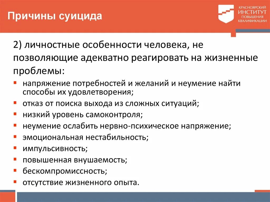 Причина самоубийства кольцова. Причины суицида. Причины самоубийства. Причины совершения суицидов. Поводы для самоубийства.