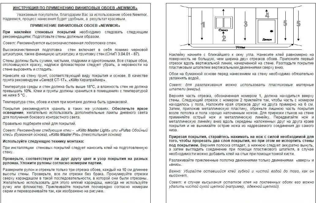 Обои инструкция по применению