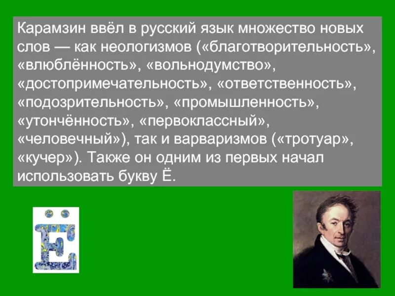 Слова которые ввел в русский язык ломоносов. Слова вводящие прямую речь. Вводящие слова примеры. Слово вероятно. Есть слово ввел.