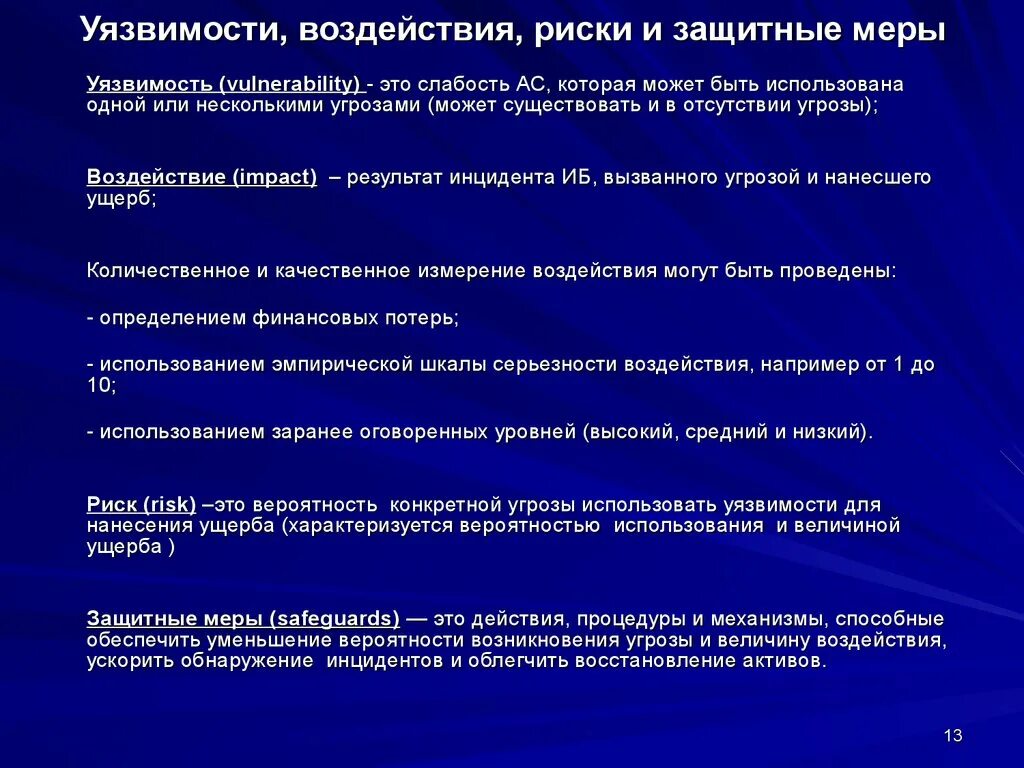 Уязвимая определение. Уязвимая определение